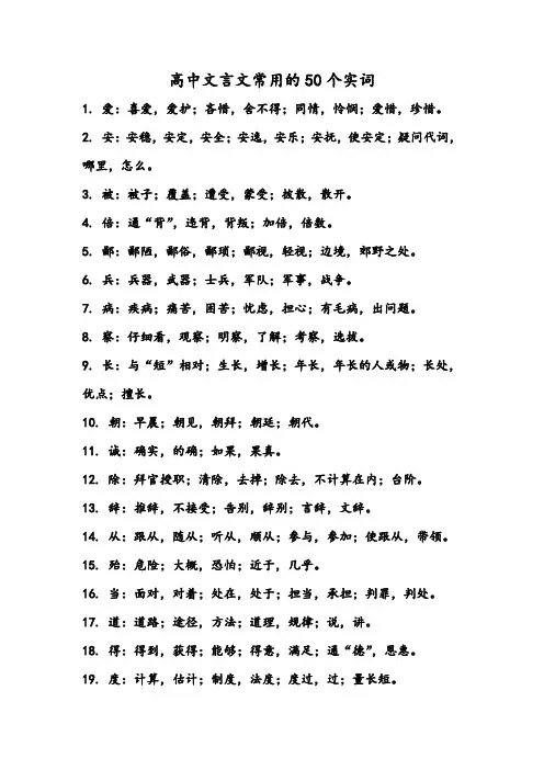 高中文言文常用的50个实词