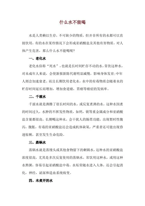 什么水不能喝