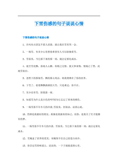 下雪伤感的句子说说心情