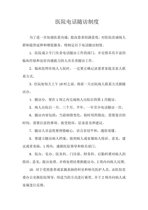 电话随访制度