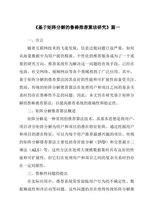 《基于矩阵分解的鲁棒推荐算法研究》范文
