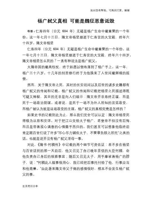 历史趣谈：杨广弑父真相 可能是魏征恶意诋毁