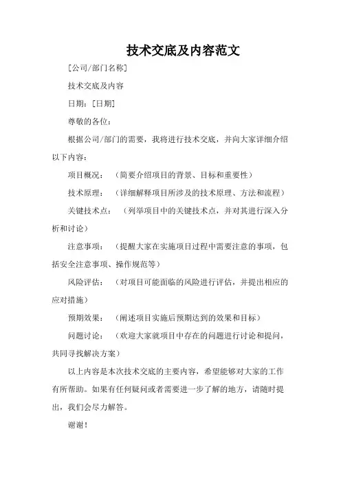 技术交底及内容范文