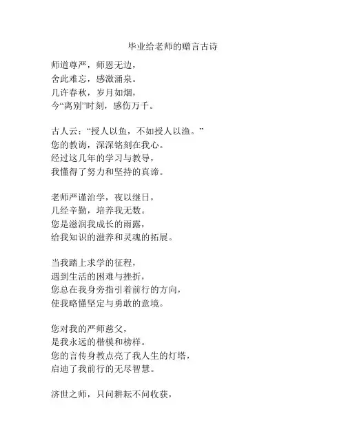毕业给老师的赠言古诗