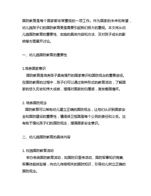 幼儿园国防教育实施 幼儿园国防教育