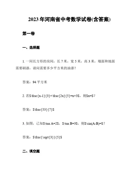 2023年河南省中考数学试卷(含答案)
