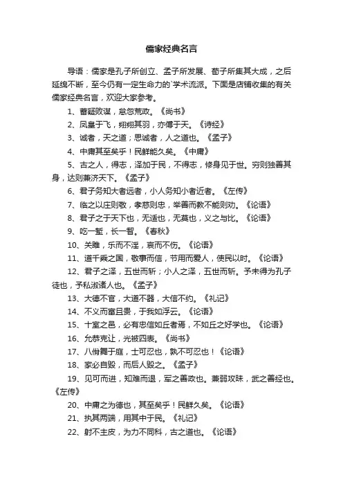 儒家经典名言