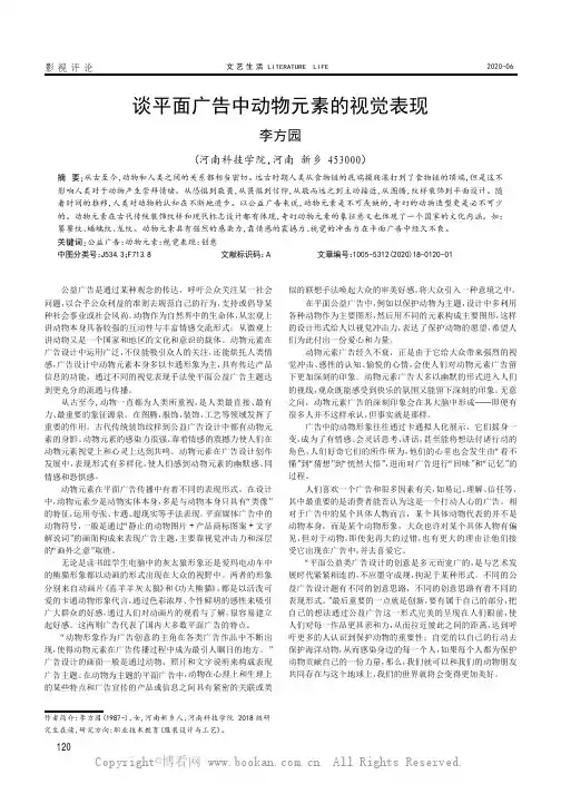 谈平面广告中动物元素的视觉表现