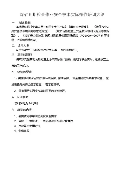 煤矿特工实操培训大纲