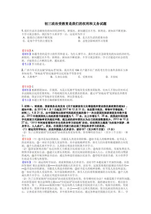初三政治受教育是我们的权利和义务试题
