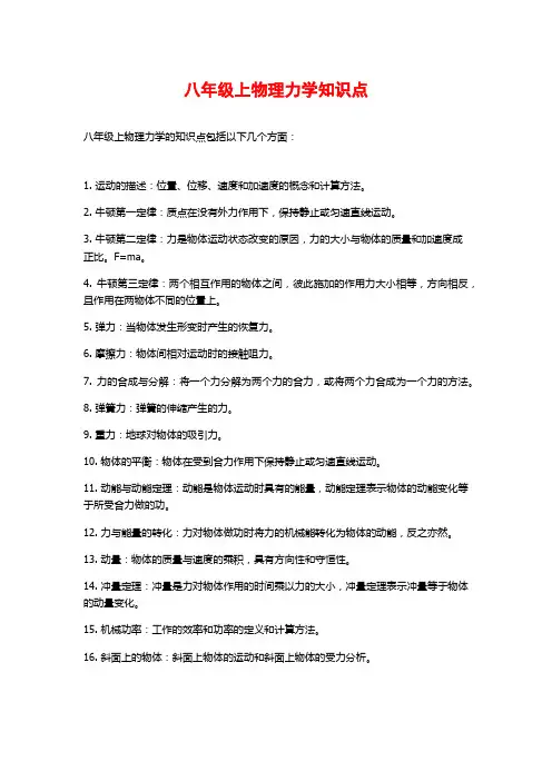八年级上物理力学知识点