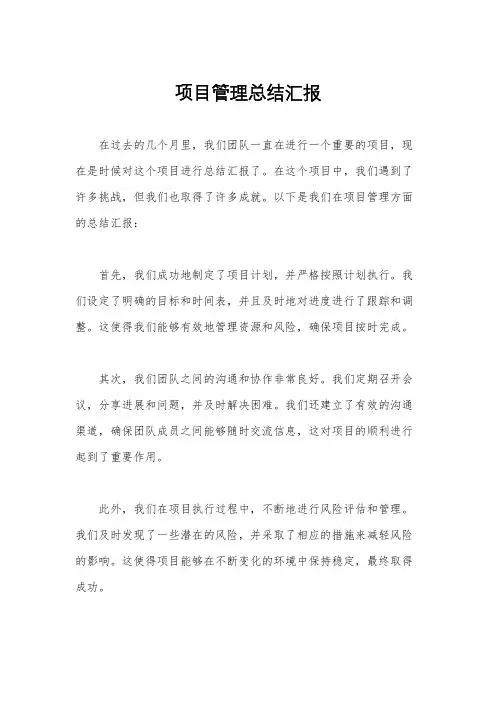 项目管理总结汇报