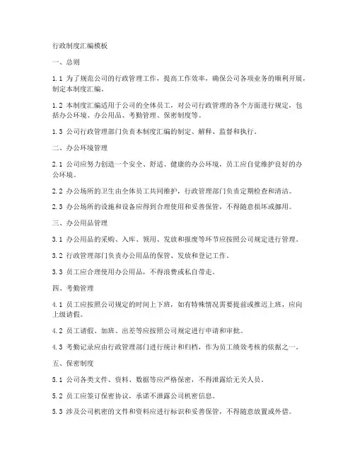 行政制度汇编模板