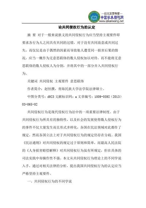 论共同侵权行为的认定