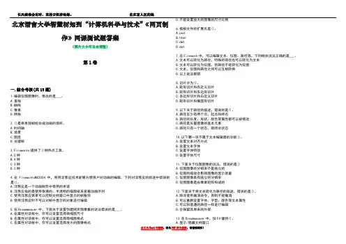 北京语言大学智慧树知到“计算机科学与技术”《网页制作》网课测试题答案4
