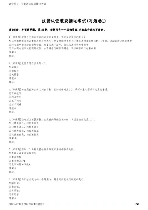 技能认证装表接电考试(习题卷1)