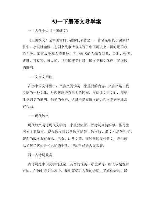 初一下册语文导学案