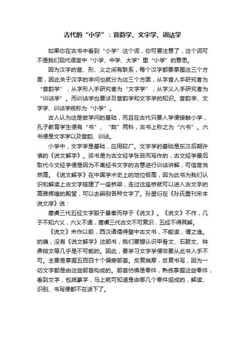 古代的“小学”：音韵学、文字学、训诂学