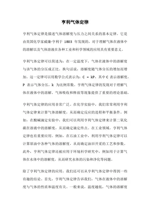 亨利气体定律