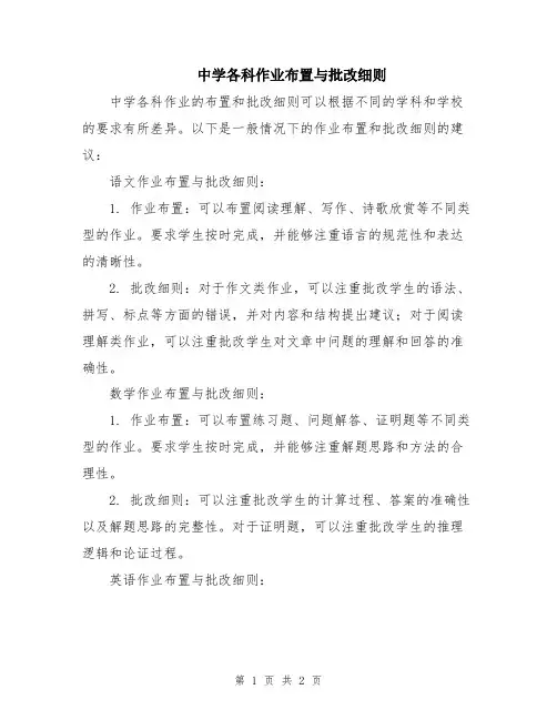 中学各科作业布置与批改细则