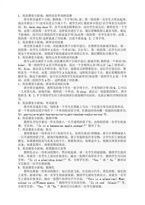 初中英语课堂小游戏