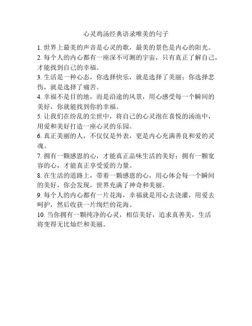 心灵鸡汤经典语录唯美的句子