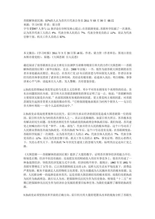 苏联解体前民调