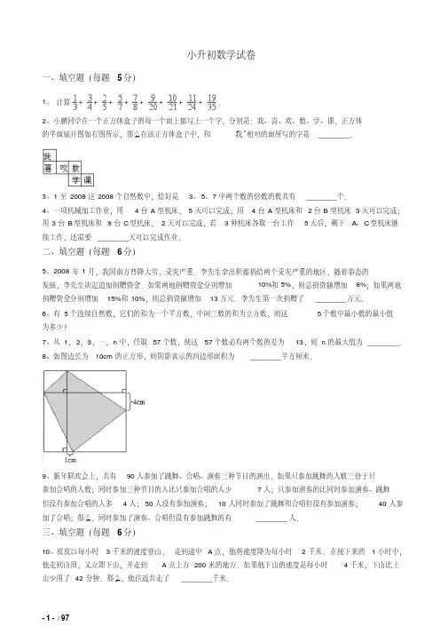 2018年上海市小升初数学模拟试题(共7套)详细答案