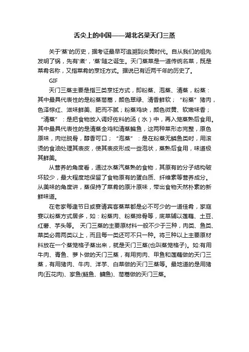 舌尖上的中国——湖北名菜天门三蒸