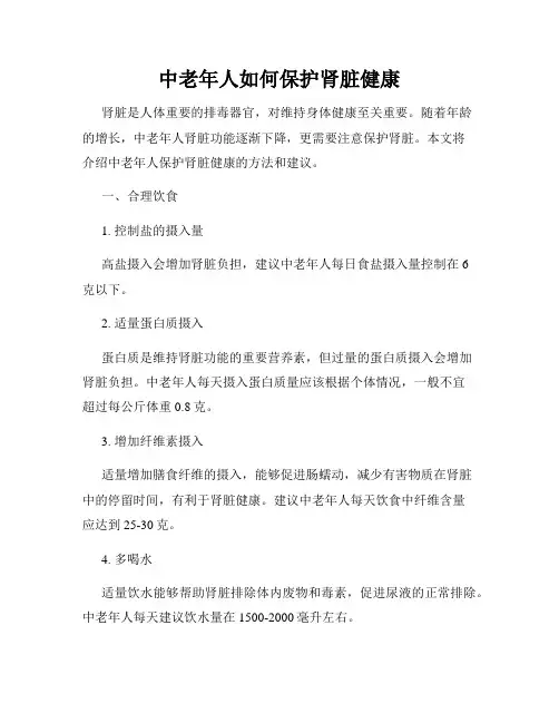 中老年人如何保护肾脏健康