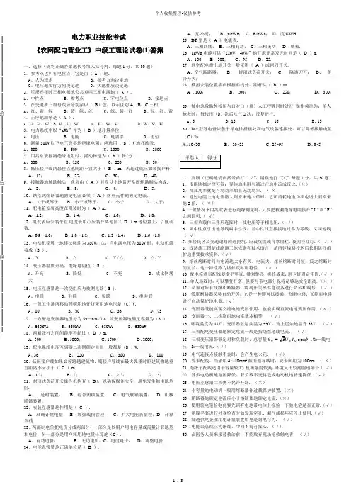 中级《农网配电营业工》技能鉴定历年考试