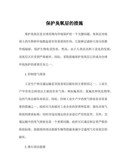 保护臭氧层的措施