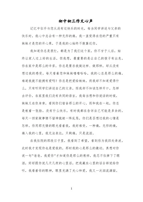 初中初三作文心声