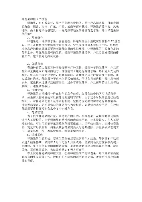 释迦果种植5个技巧