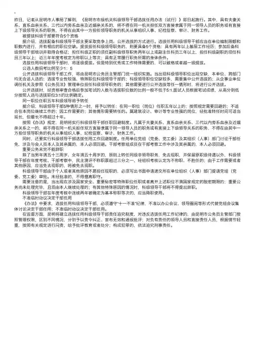 昆明规定夫妻不得在同一领导下就职
