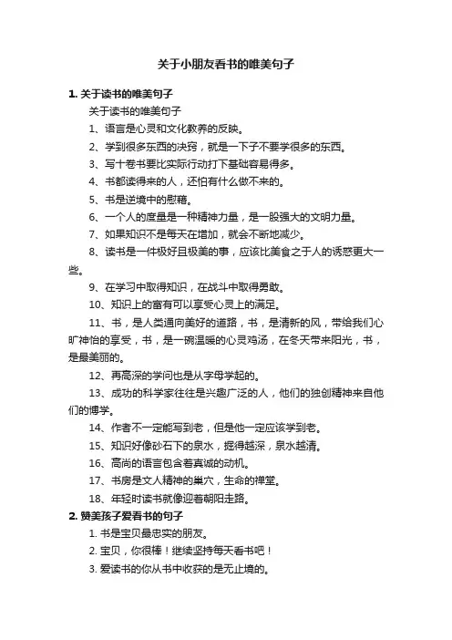 关于小朋友看书的唯美句子