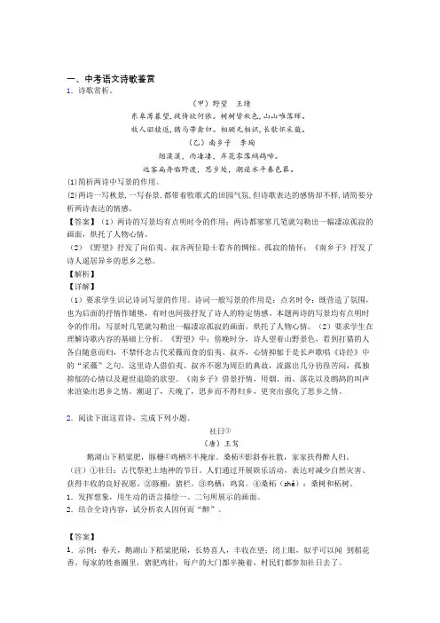 中考语文压轴题专题复习——诗歌鉴赏的综合及答案