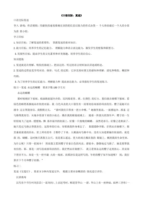 《口语交际：复述》教案