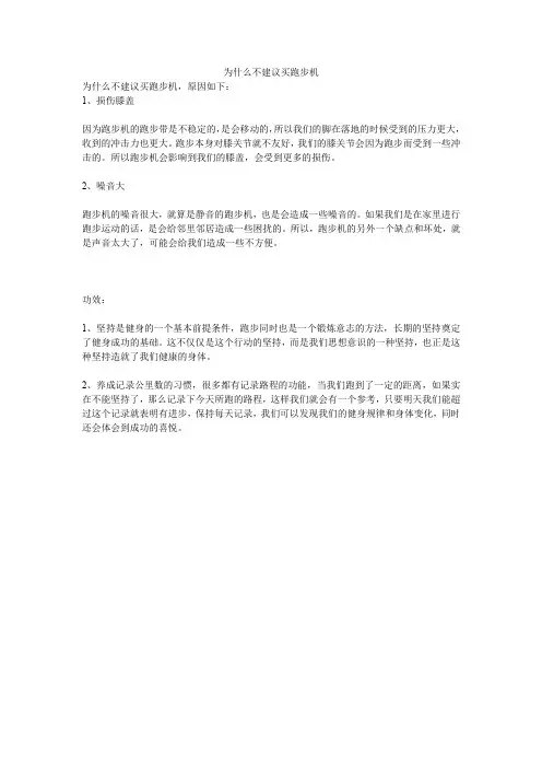 为什么不建议买跑步机