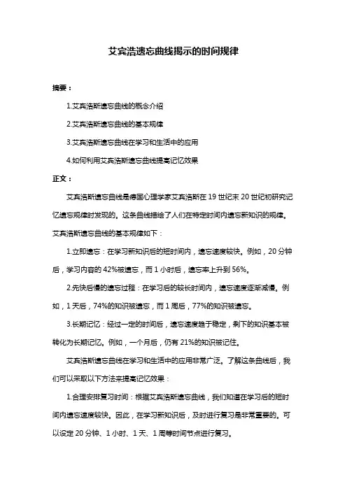 艾宾浩遗忘曲线揭示的时间规律