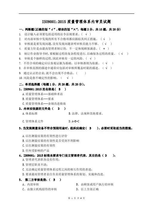 ISO9001-2015内审员试题