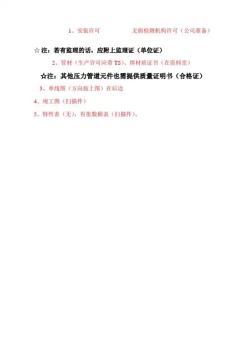 正大菱花--蒸汽管道报验资料