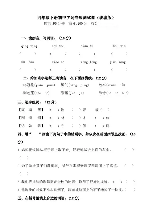 部编版小学语文四年级下册期中专项复习训练测试卷含答案(全套)