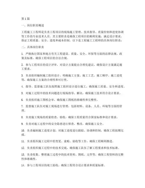 工程施工工程师岗位职责(3篇)