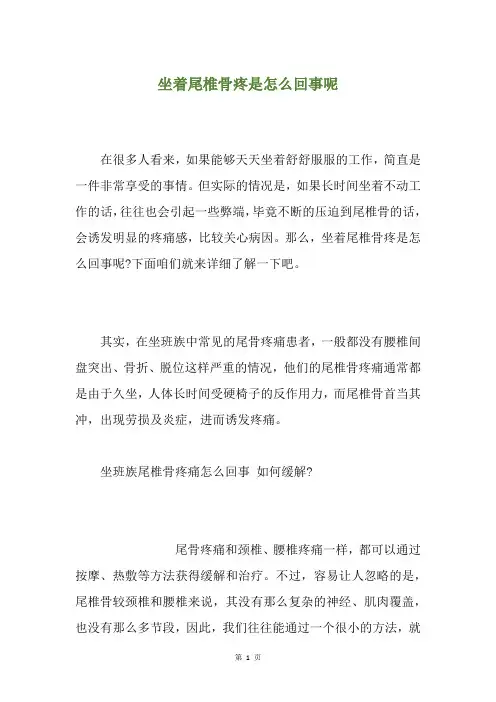 坐着尾椎骨疼是怎么回事呢