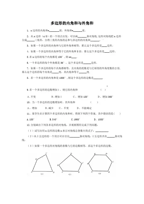 多边形的内角和与外角和习题