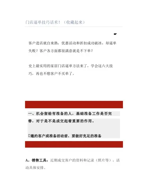 门店逼单技巧话术(起来)