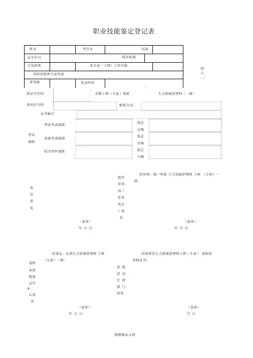 职业技能鉴定登记表