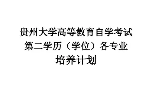 贵州大学(本科)各专业培养计划
