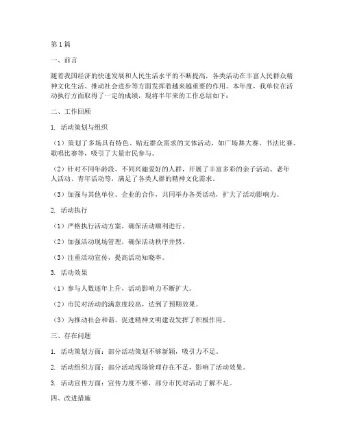 活动执行半年年度总结(3篇)